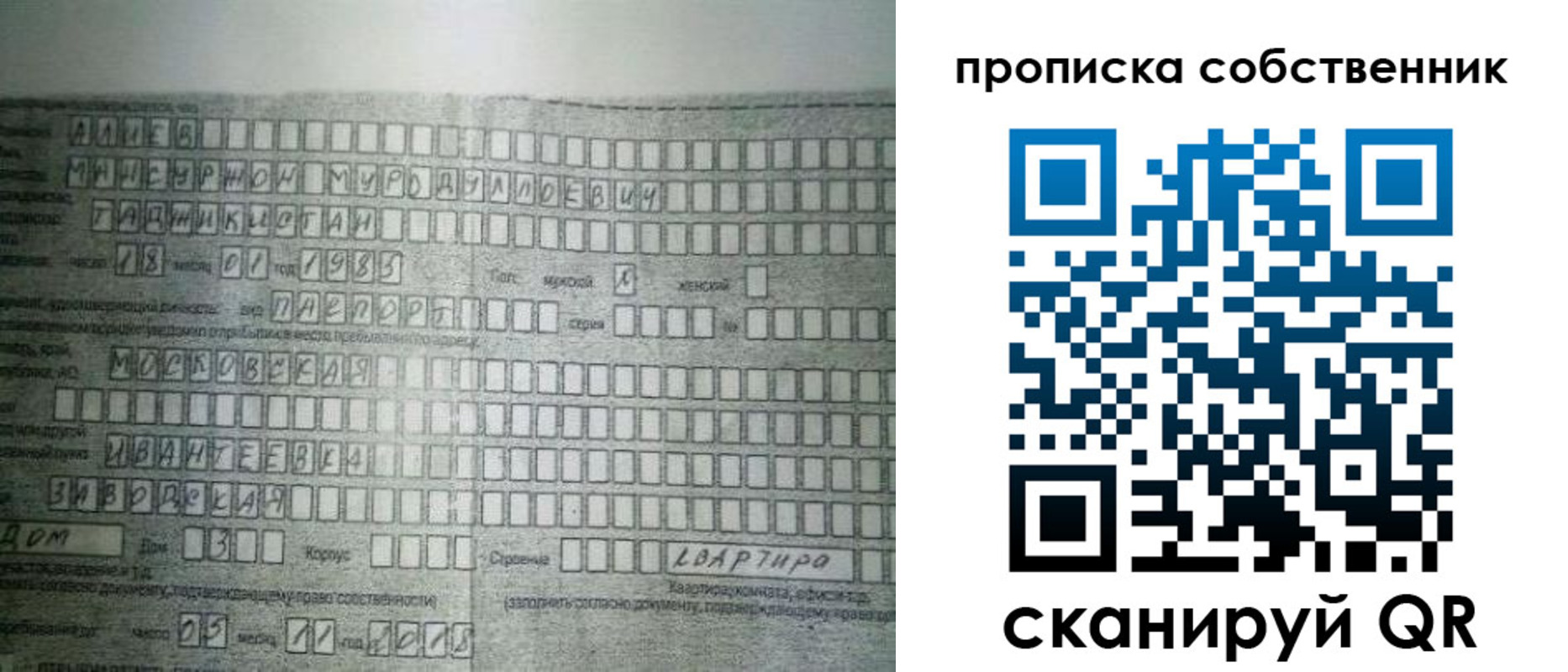 прописка в Ивановской области