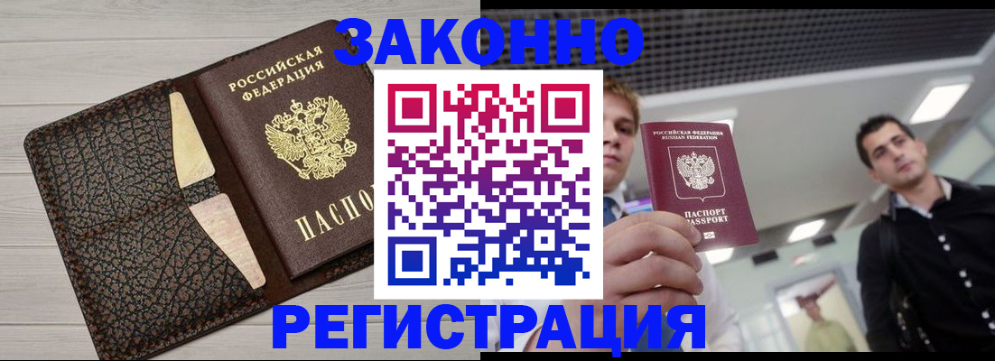 прописка законно в Ивановской области