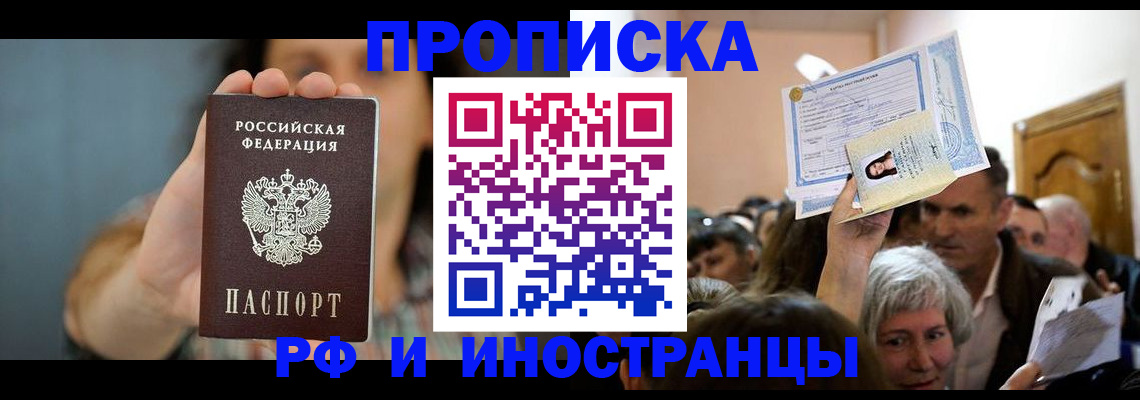 прописка ребенка в Ивановской области