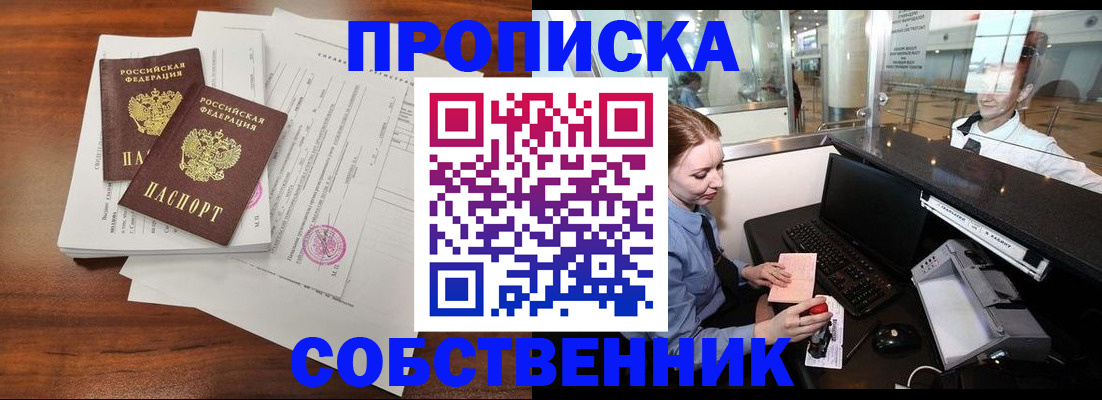 прописка законно в Ивановской области