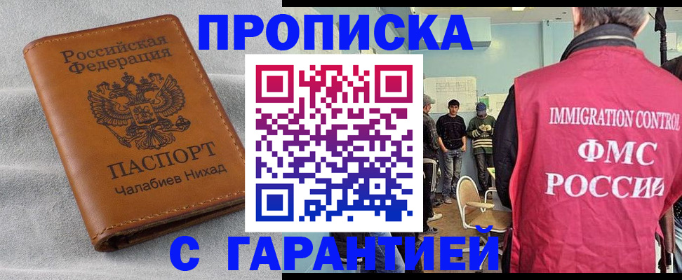 прописка в Ивановской области