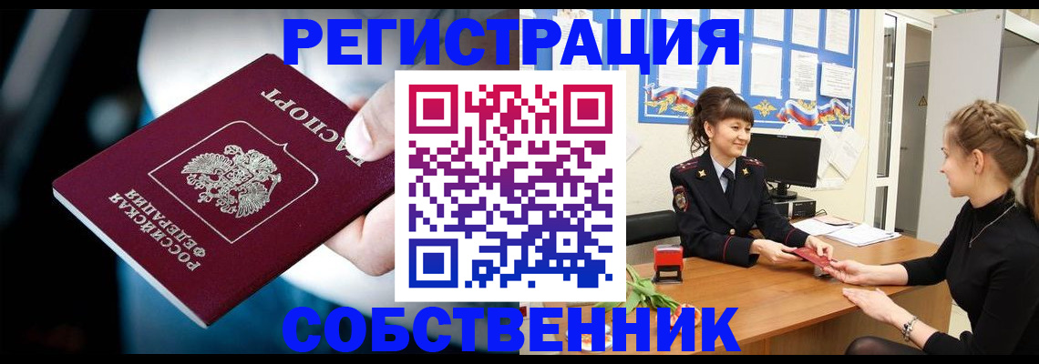 прописка от собственника в Ивановской области