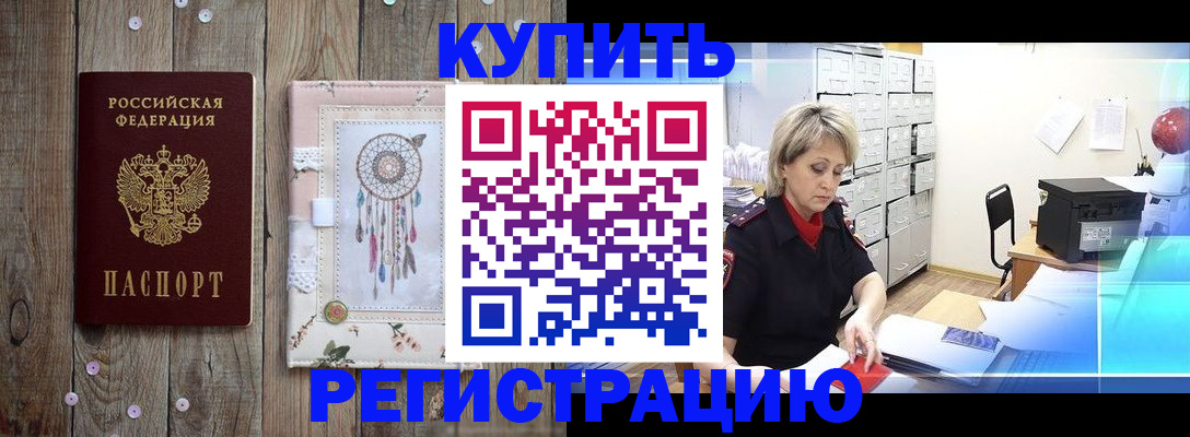 прописка в Ивановской области